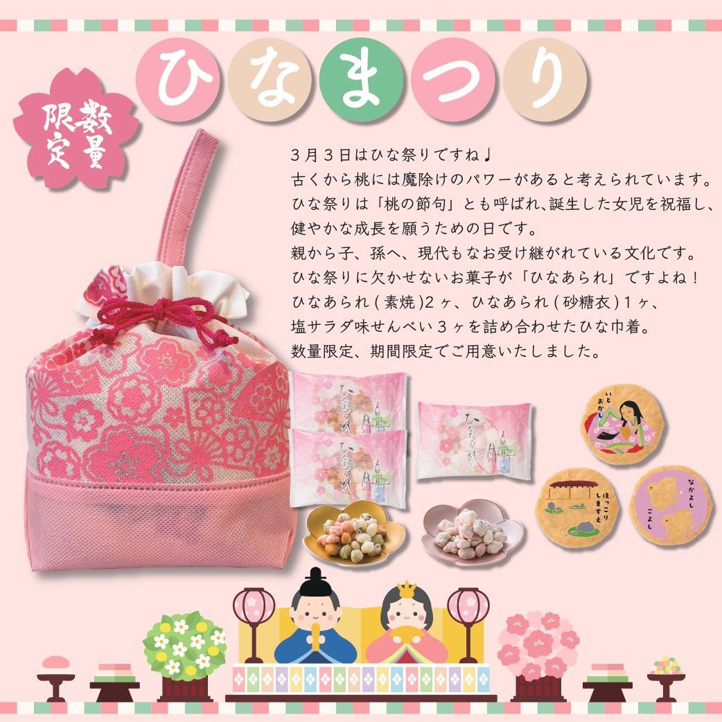 <期間&数量限定>ひな祭り🎎特別セット販売💕