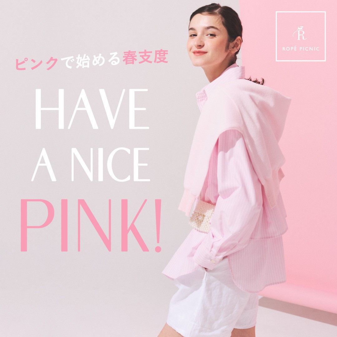 Have a nice pink! ピンクで始める春支度